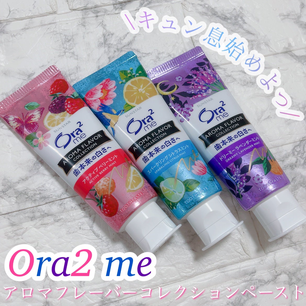オーラツーミー アロマフレーバーコレクション ペースト/オーラツー/歯磨き粉を使ったクチコミ(1枚目)