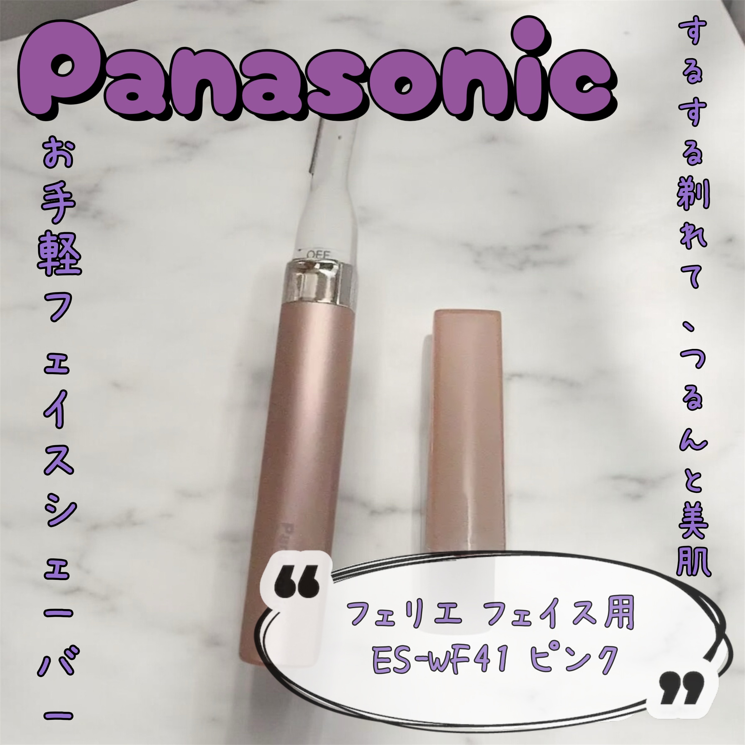 フェリエ フェイス用 ES-WF41/Panasonic/シェーバーを使ったクチコミ（1枚目）