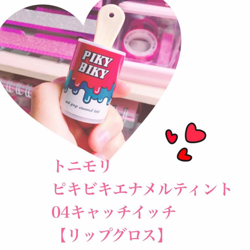 ピキビキ アートポップ エナメル ティント/TONYMOLY/リップティントを使ったクチコミ(2枚目)