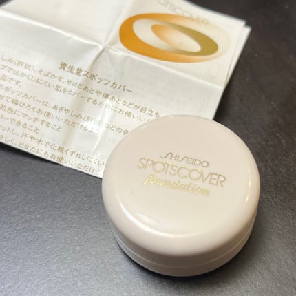スポッツカバー ファウンデイション/SHISEIDO/クリームコンシーラーを使ったクチコミ(1枚目)