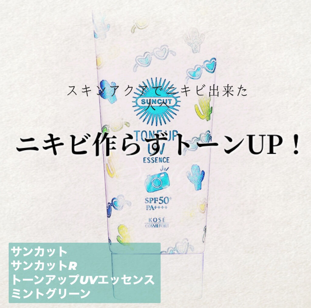 スキンアクア トーンアップUVエッセンス/スキンアクア/日焼け止めクリームを使ったクチコミ（1枚目）