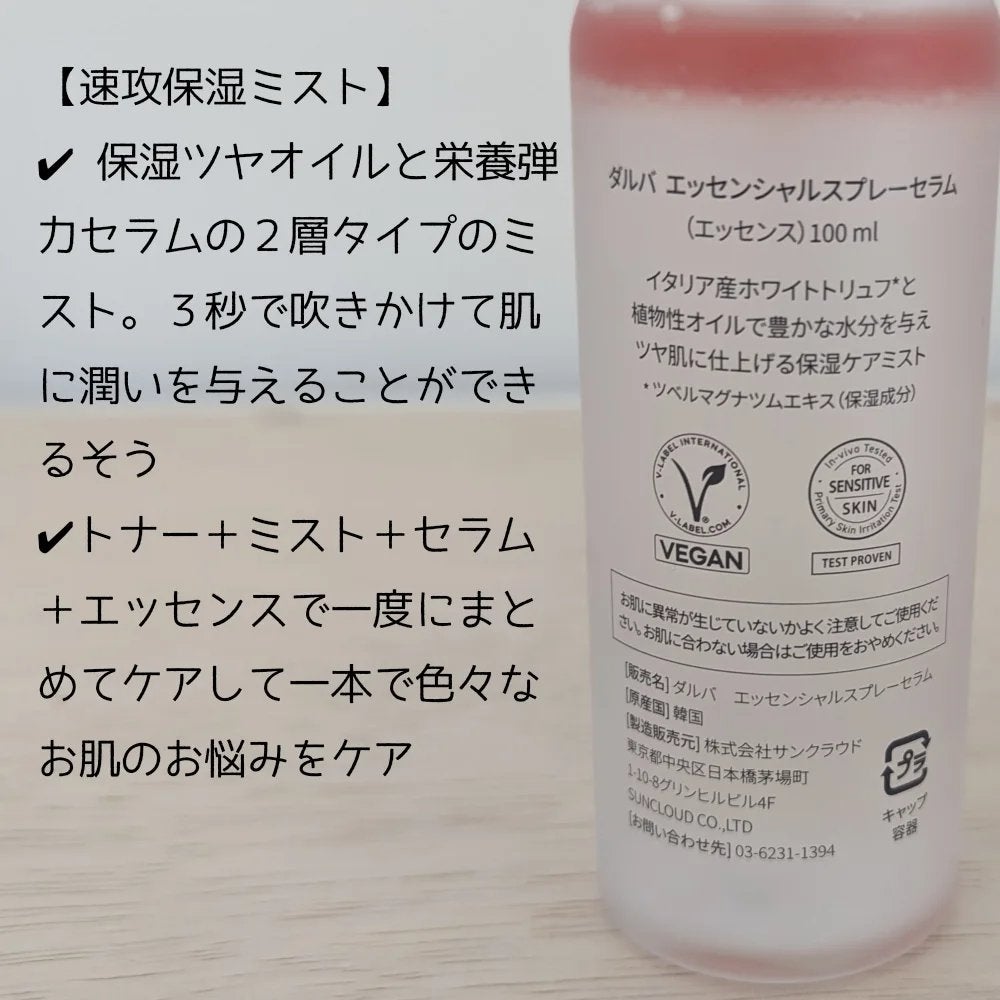 ダルバ ホワイトトリュフバイタルスプレーセラム/ダルバ/ミスト状化粧水を使ったクチコミ(3枚目)