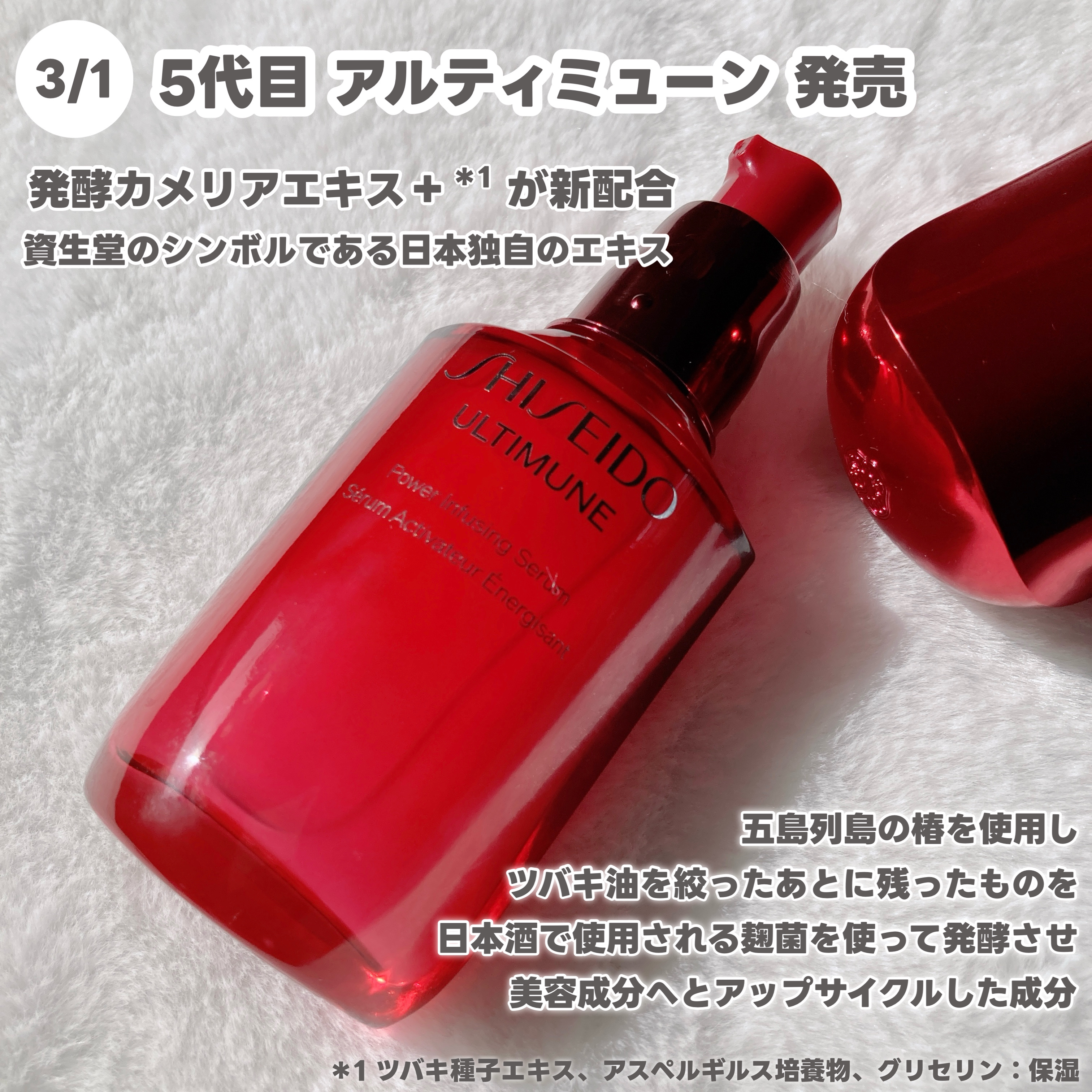 アルティミューン™ パワライジング セラム/SHISEIDO/美容液を使ったクチコミ（2枚目）