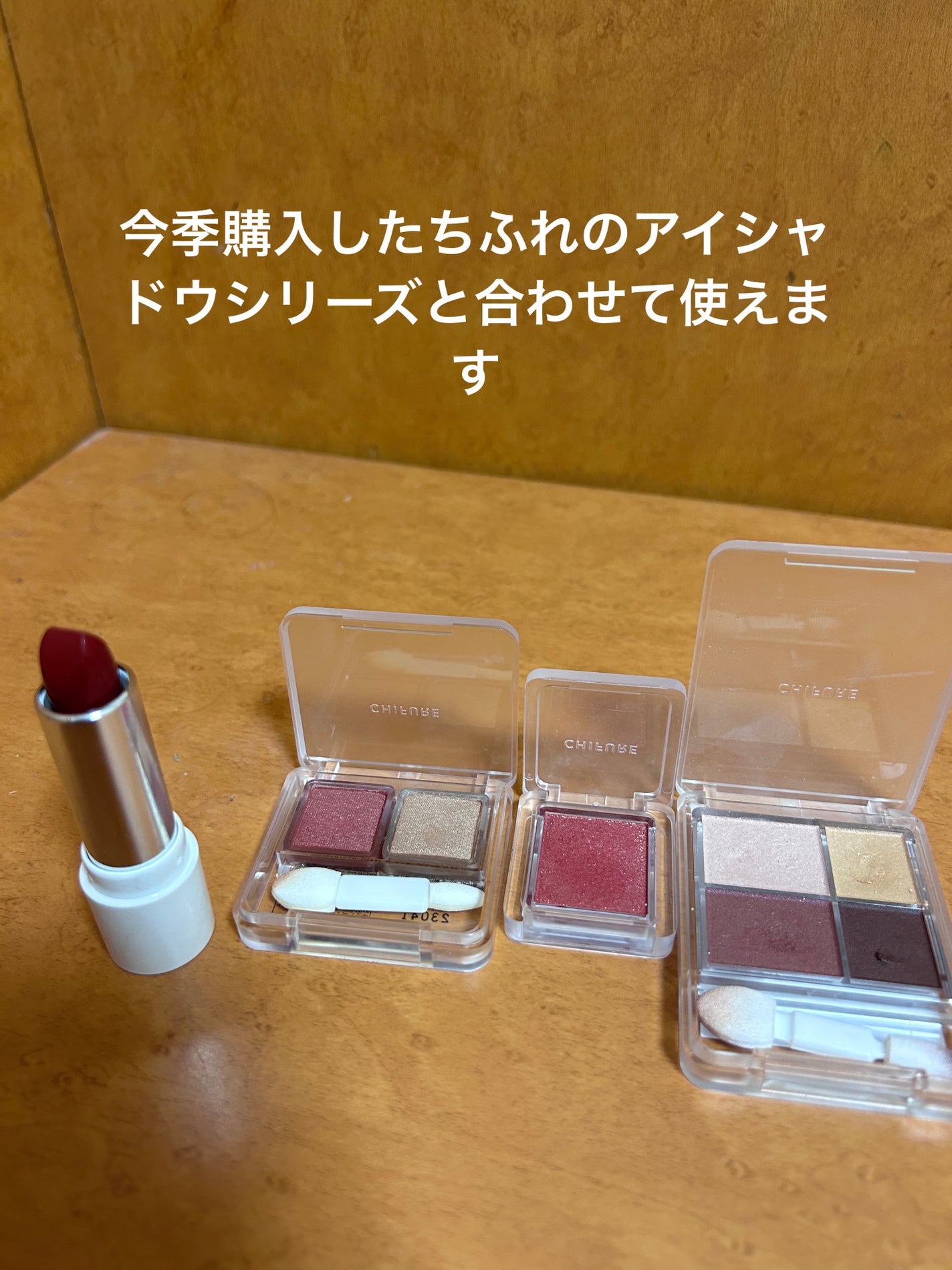 口紅(詰替用)/ちふれ/口紅を使ったクチコミ(3枚目)