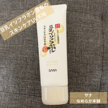 スキンケアUV下地/なめらか本舗/化粧下地を使ったクチコミ(1枚目)