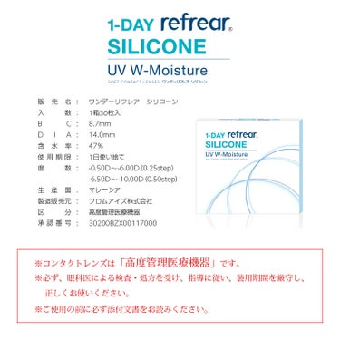 1DAY Refrear SILICONE UV W-Moisture Refrear