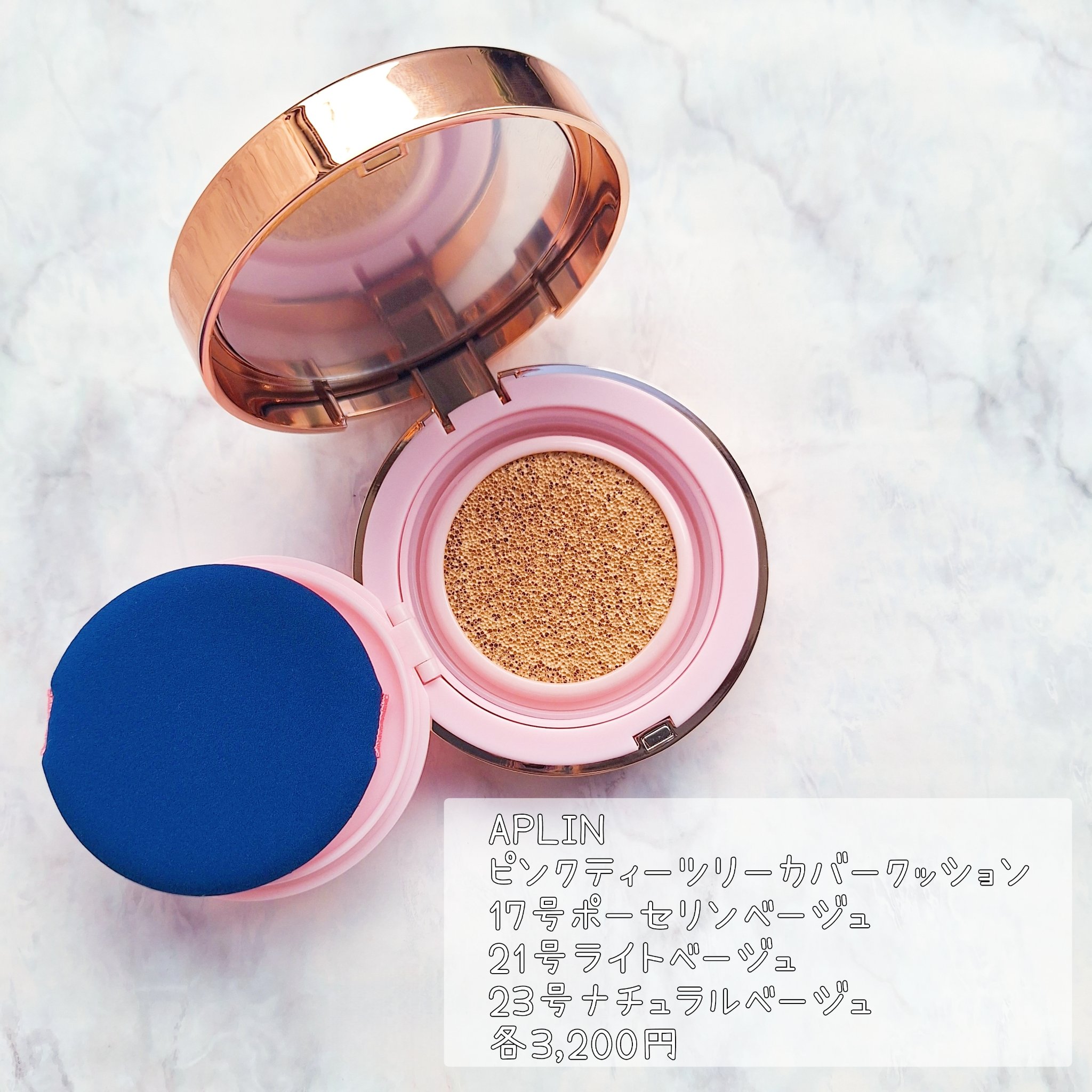 ピンクティーツリーカバークッション/APLIN/クッションファンデーションを使ったクチコミ（2枚目）