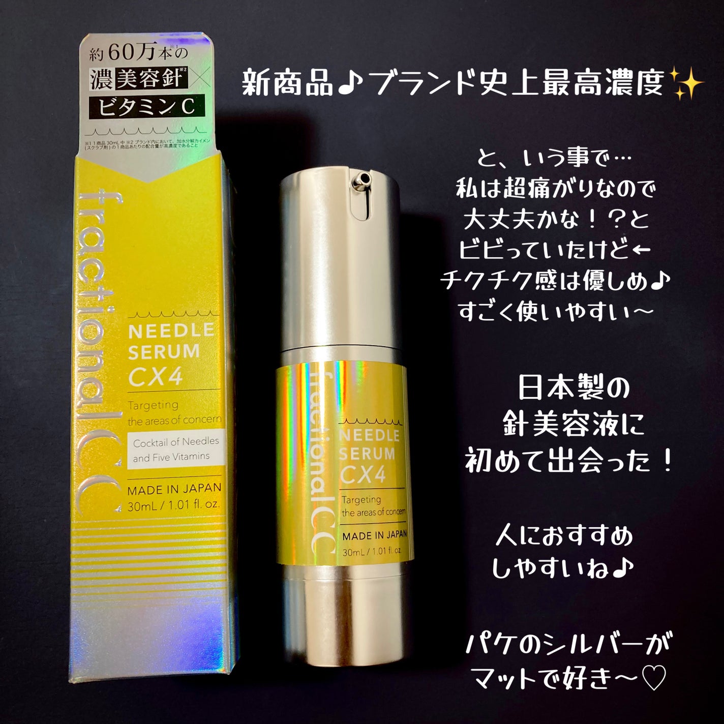 ニードルセラムCX4/fractionalCC/美容液を使ったクチコミ(4枚目)