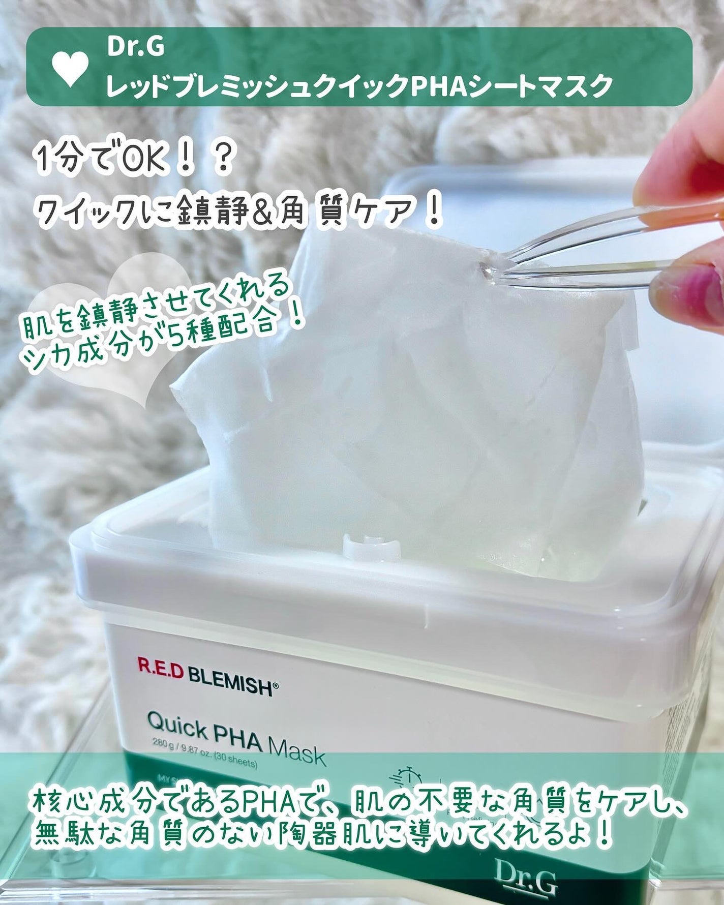 レッドブレミッシュクイックPHAシートマスク/Dr.G/シートマスク・パックを使ったクチコミ(2枚目)