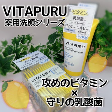 ビタプル リペア クリアウォッシングフォーム/VITAPURU/洗顔フォームを使ったクチコミ（1枚目）