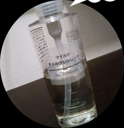 マイルドオイルクレンジング/無印良品/オイルクレンジングを使ったクチコミ(1枚目)