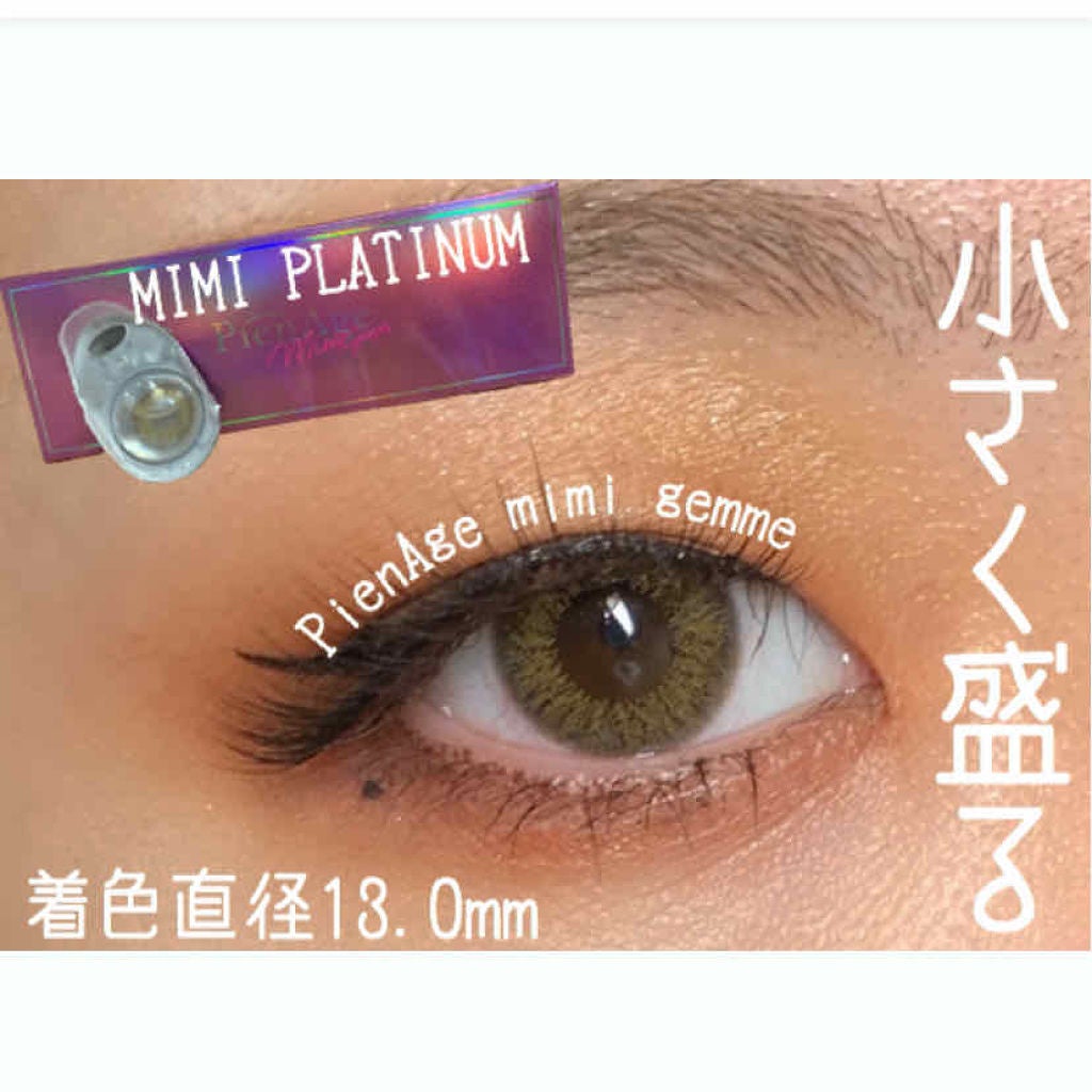 ピエナージュ ミミジェム ワンデー/PienAge/カラーコンタクトレンズを使ったクチコミ(1枚目)