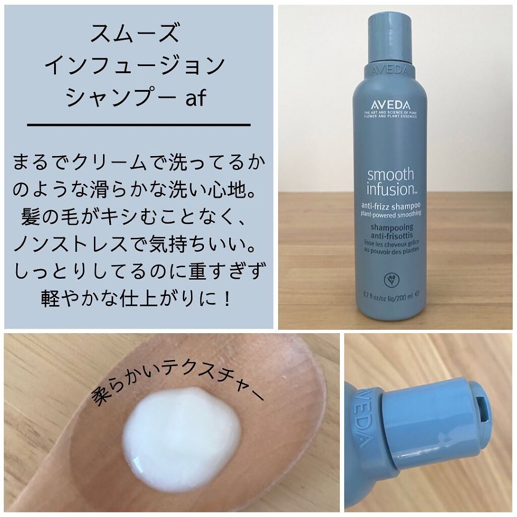 スムーズ インフュージョン シャンプー AF/コンディショナー AF/AVEDA/サロンシャンプーを使ったクチコミ（2枚目）