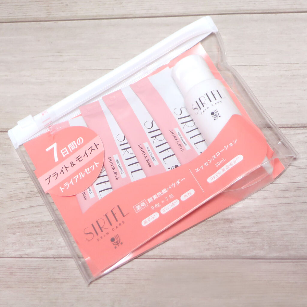 SIRTFL ブライトアップ トライアルセット/SIRTFL/トライアルキットを使ったクチコミ（1枚目）