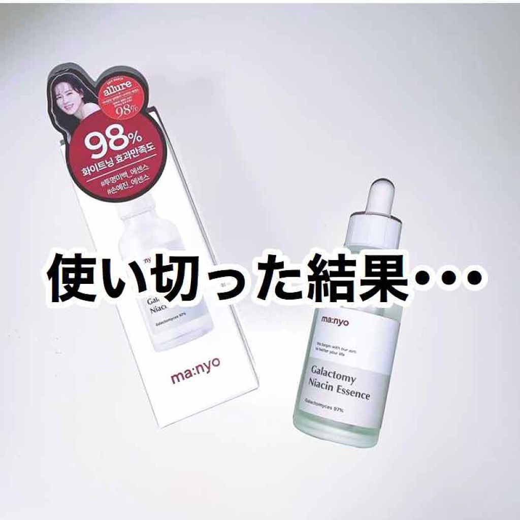 ガラクトミー ナイアシンエッセンス/manyo/美容液を使ったクチコミ(1枚目)