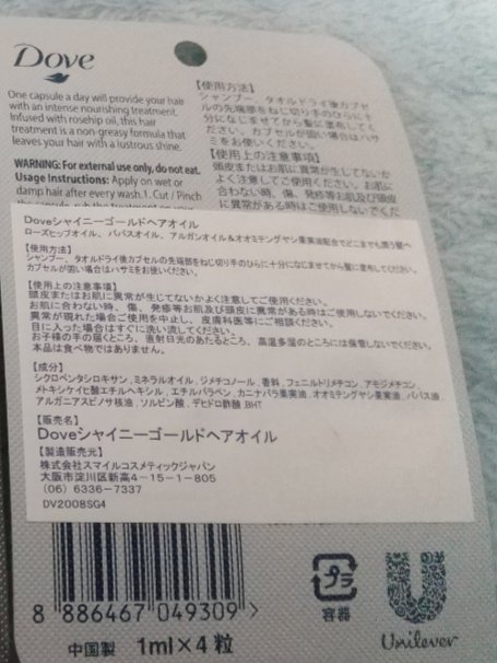 カプセルヘアトリートメント/ダヴ/ヘアオイルを使ったクチコミ（2枚目）