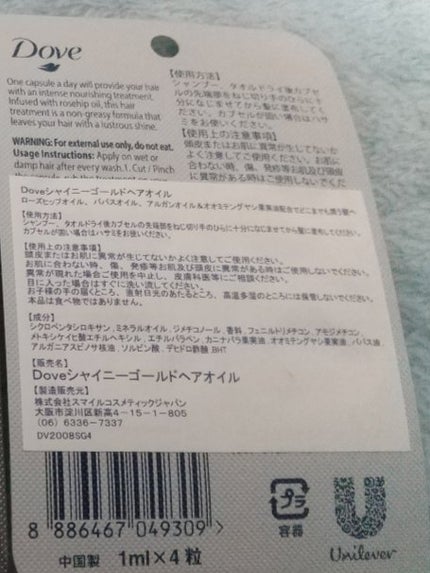 カプセルヘアトリートメント/ダヴ/ヘアオイルを使ったクチコミ(2枚目)