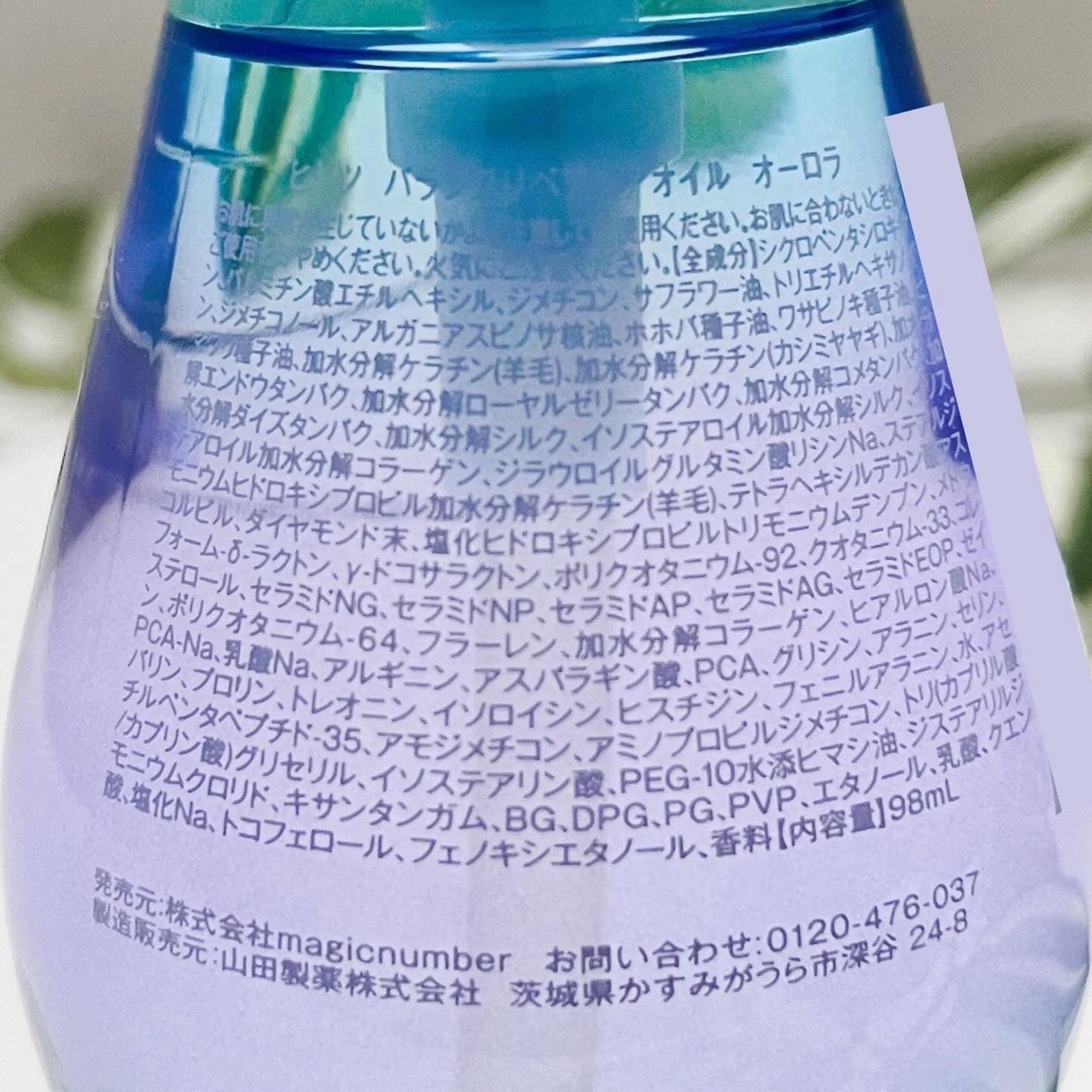 ヒリツ バランスリペアヘアオイル オーロラ/hiritu/ヘアオイルを使ったクチコミ(6枚目)