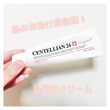 マデカクリーム/センテリアン24/フェイスクリームを使ったクチコミ(1枚目)