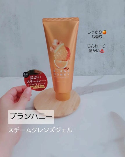 スチーム クレンジングジェル/ブランハニー/クレンジングジェルを使ったクチコミ(1枚目)