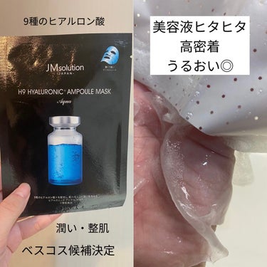 V9 ビタミン アンプルマスク クリア/JMsolution JAPAN/シートマスク・パックを使ったクチコミ（2枚目）