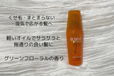 エルセーヴ リスインテンス スムースオイルエッセンス/ロレアル パリ/ヘアオイルを使ったクチコミ（2枚目）