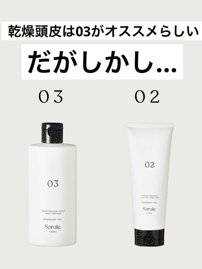 モイストソフナー 03モイスチャーレススカルプ 110ml