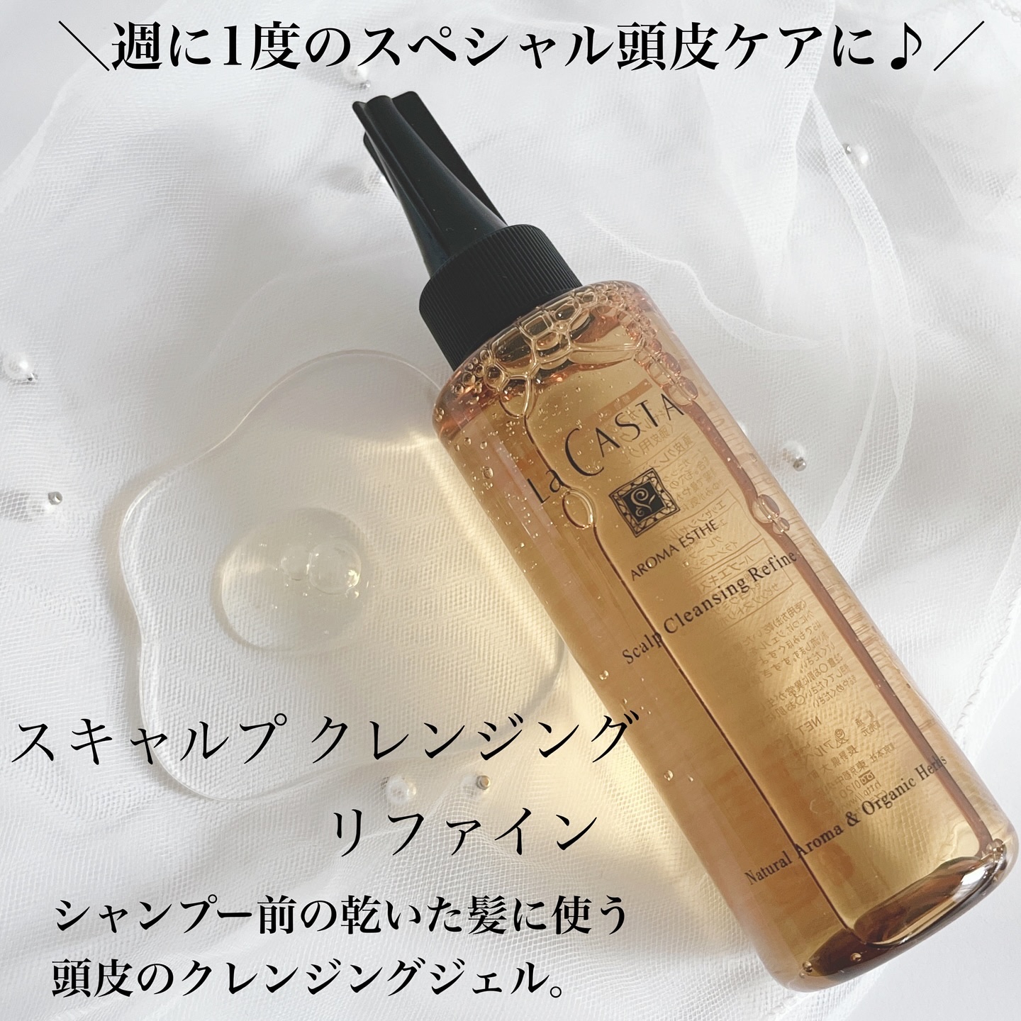 アロマエステ スキャルプ クリア クレンジング N/ラ・カスタ/頭皮クレンジングを使ったクチコミ（3枚目）