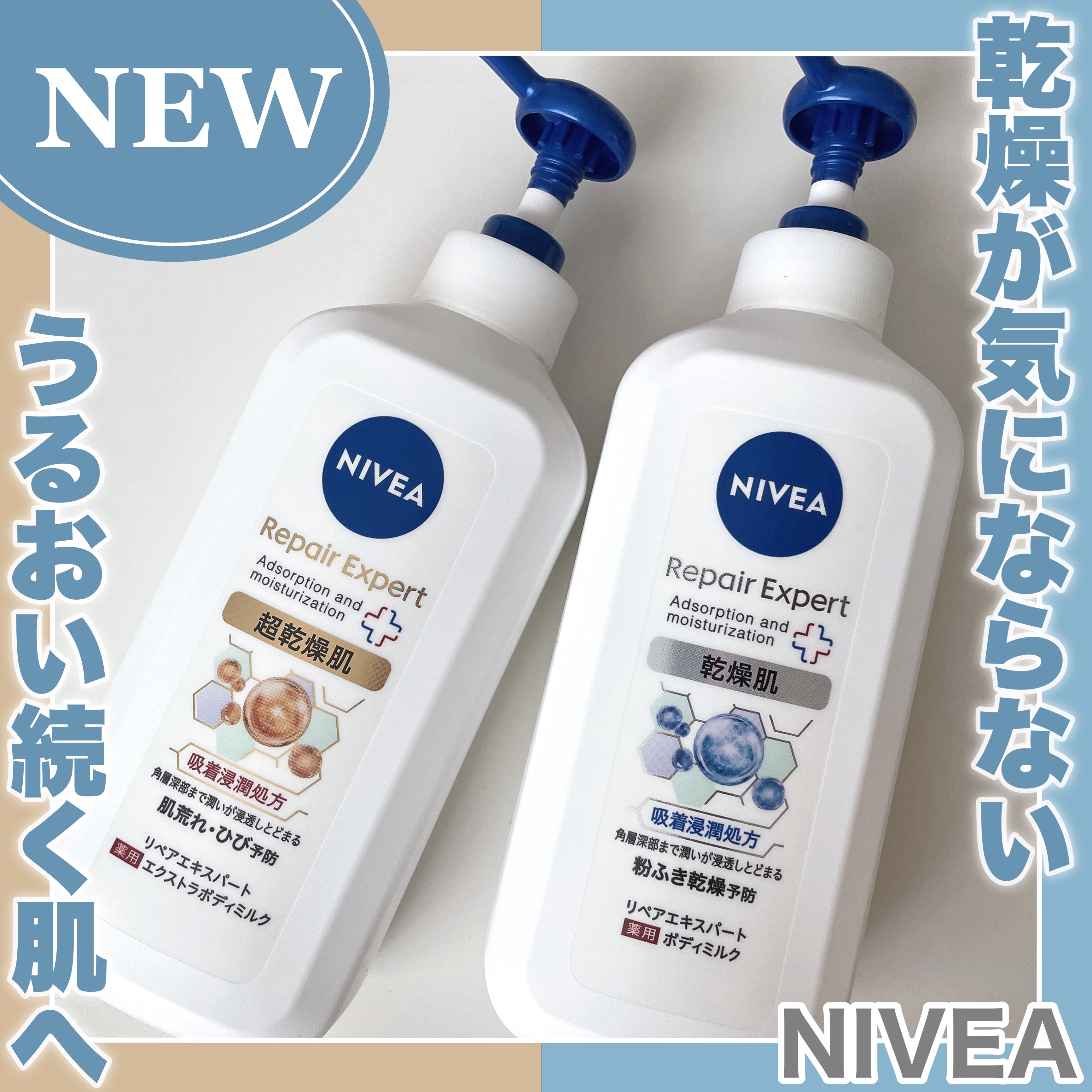 ニベア リペアエキスパート 薬用ボディミルク 乾燥肌用/ニベア/ボディミルクを使ったクチコミ（1枚目）