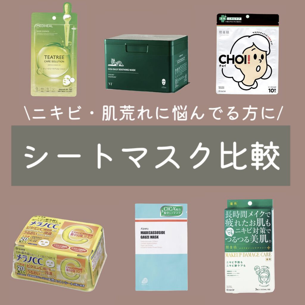 CHOI薬用マスク ニキビケア ［医薬部外品］/肌美精/シートマスク・パックを使ったクチコミ（1枚目）