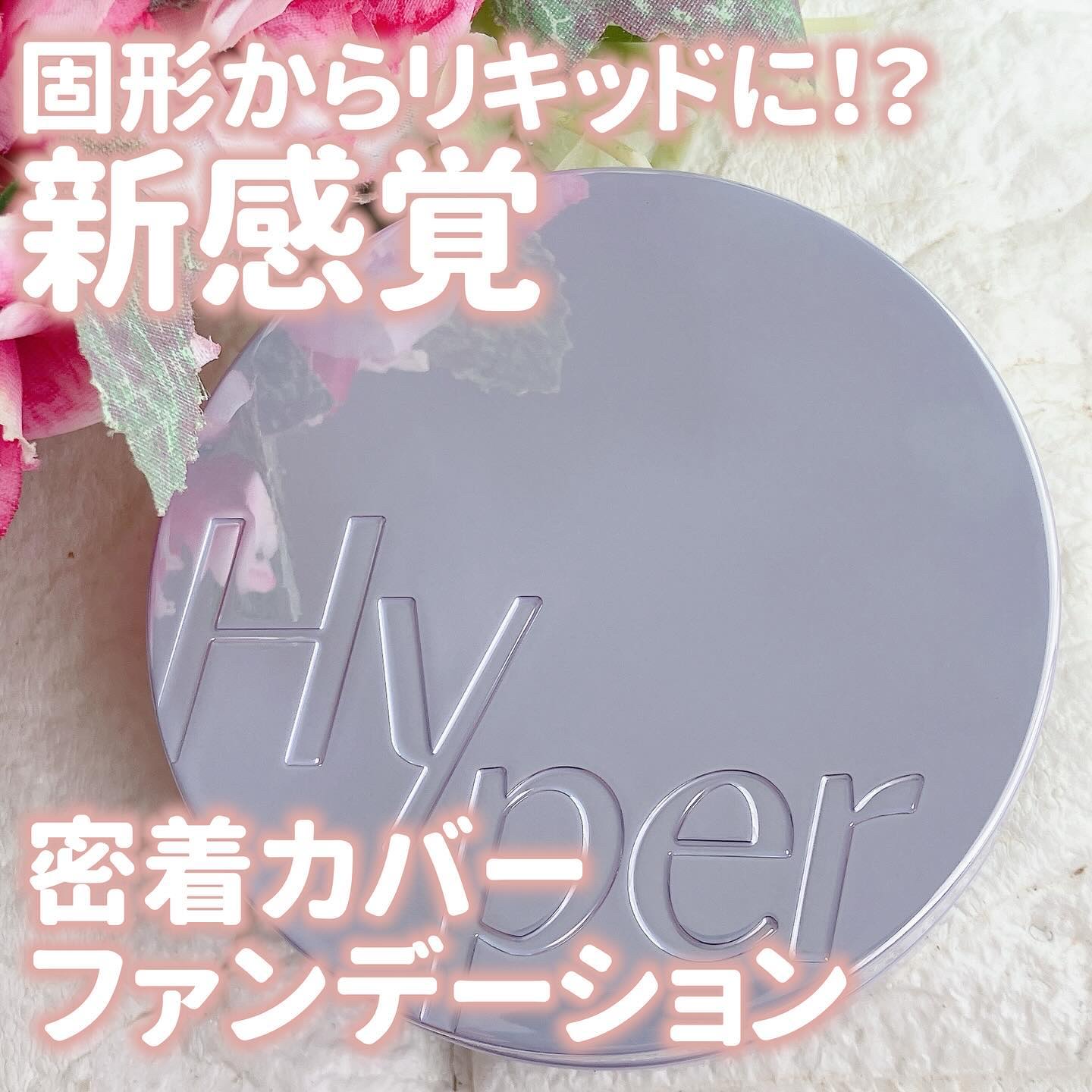 ハイパーメッシュファンデーション/LUNA/クッションファンデーションを使ったクチコミ（1枚目）