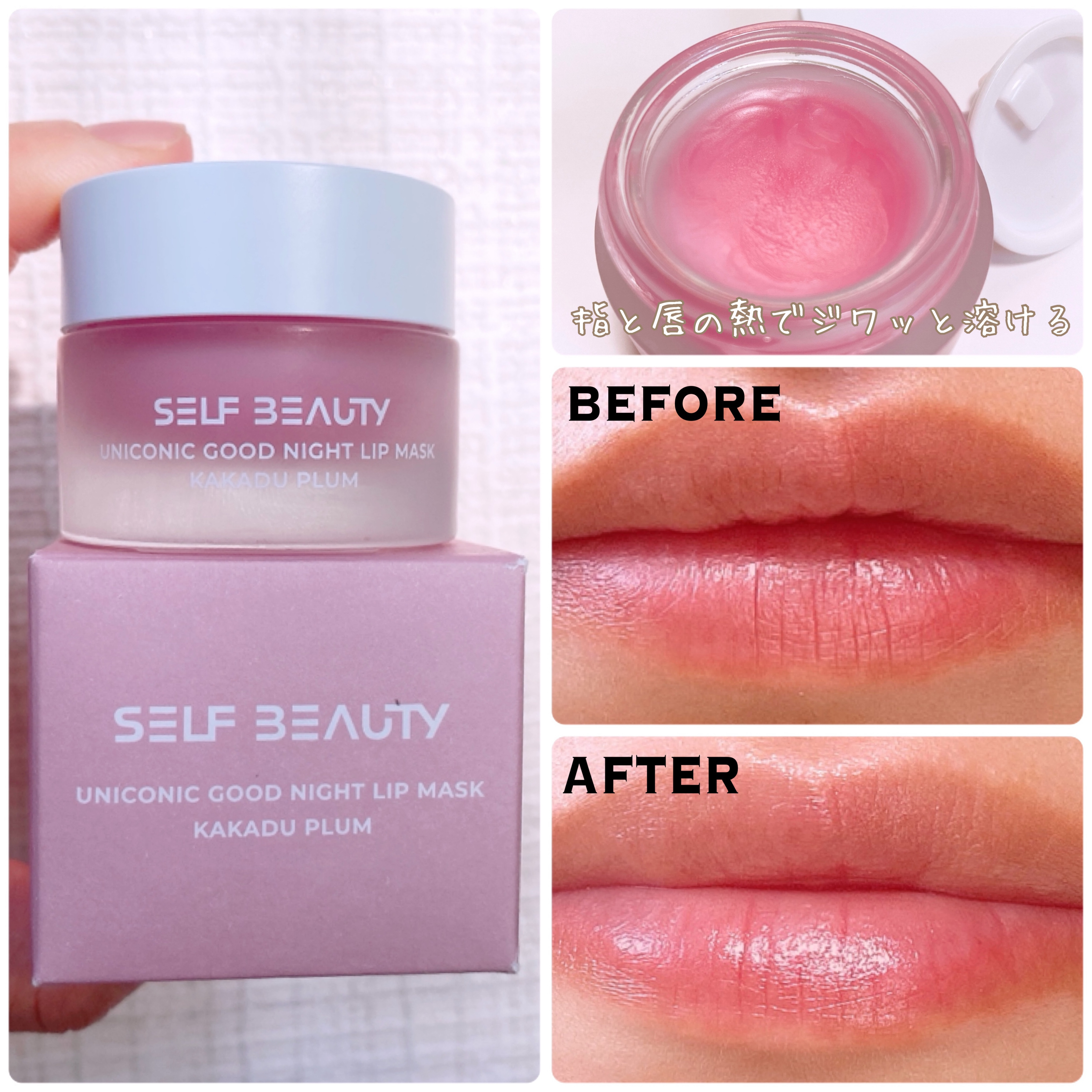 ユニコーングッドナイトリップマスク カカドゥプラム/SELF BEAUTY/リップマスクを使ったクチコミ（3枚目）