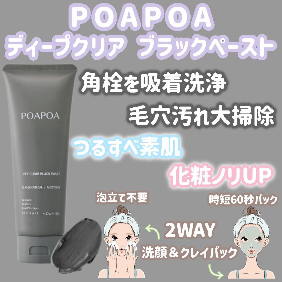ディープクリア ブラックペースト/POAPOA/洗い流すパック・マスクを使ったクチコミ(1枚目)