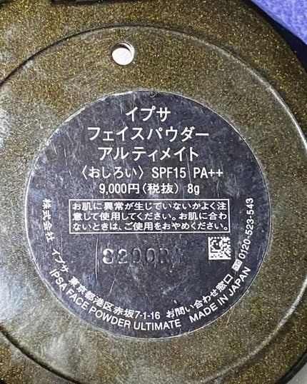 試してみた】IPSA フェイスパウダー アルティメイトのリアルな 試してみた】IPSA フェイスパウダー アルティメイトのリアルな