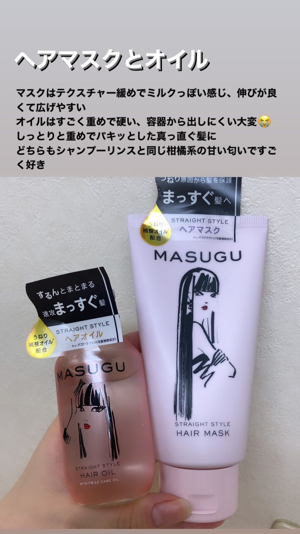 MASUGU ヘアオイル/STYLEE/ヘアオイルを使ったクチコミ（2枚目）
