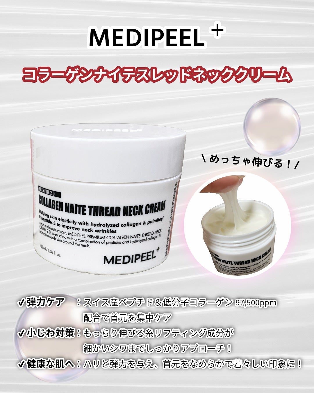 プレミアムナイテ スレッドネッククリーム/MEDIPEEL/ネック・デコルテケアを使ったクチコミ(2枚目)
