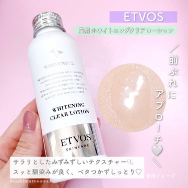 薬用 ホワイトニングクリアセラムW/エトヴォス/美容液を使ったクチコミ（3枚目）