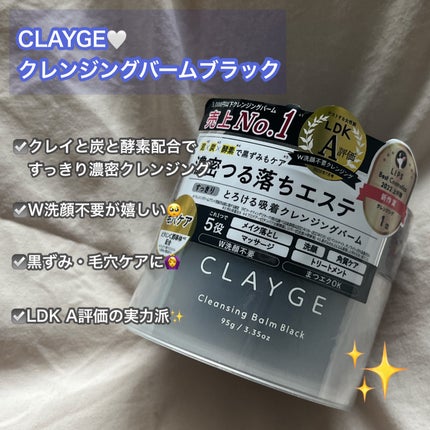 クレンジングバーム ブラック/CLAYGE/クレンジングバームを使ったクチコミ(1枚目)