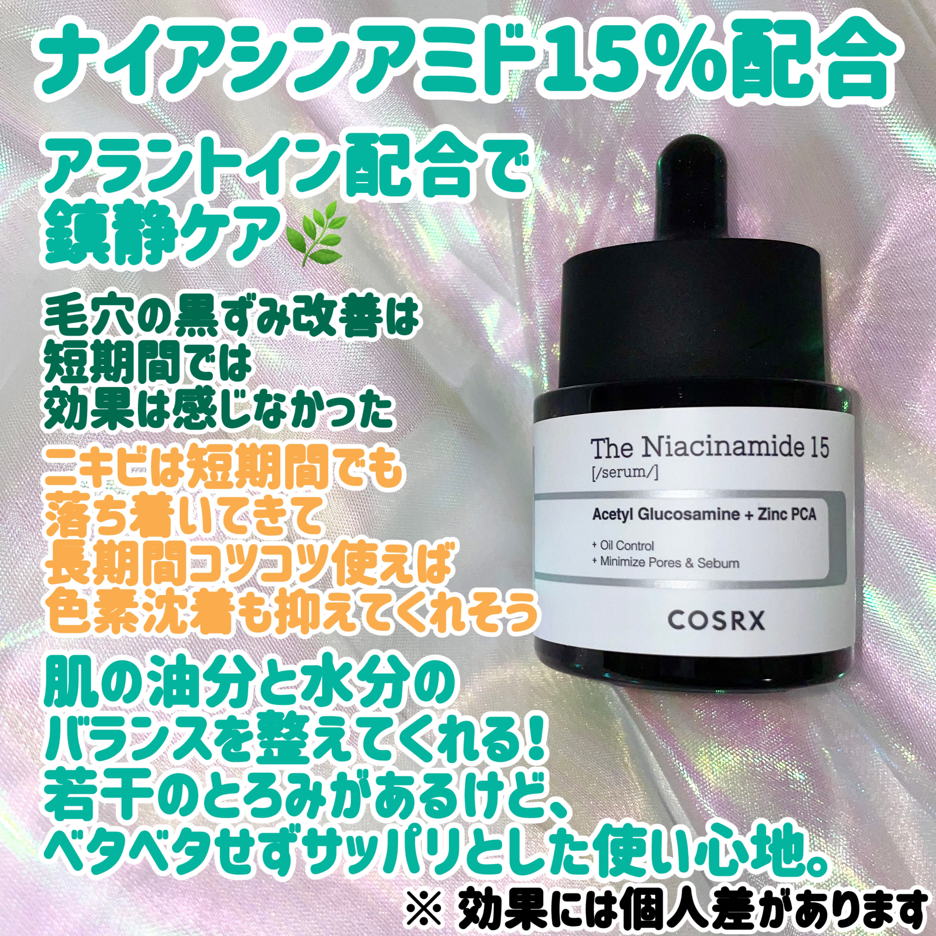 RXザ・ナイアシンアミド15セラム  /COSRX/美容液を使ったクチコミ（2枚目）