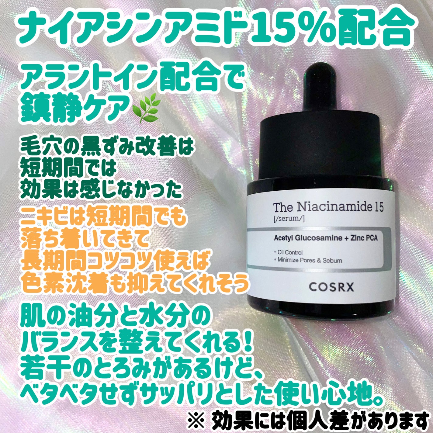 RXザ・ナイアシンアミド15セラム  /COSRX/美容液を使ったクチコミ(2枚目)