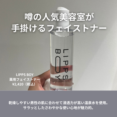 フェイストナー/LIPPS BOY/化粧水を使ったクチコミ（2枚目）
