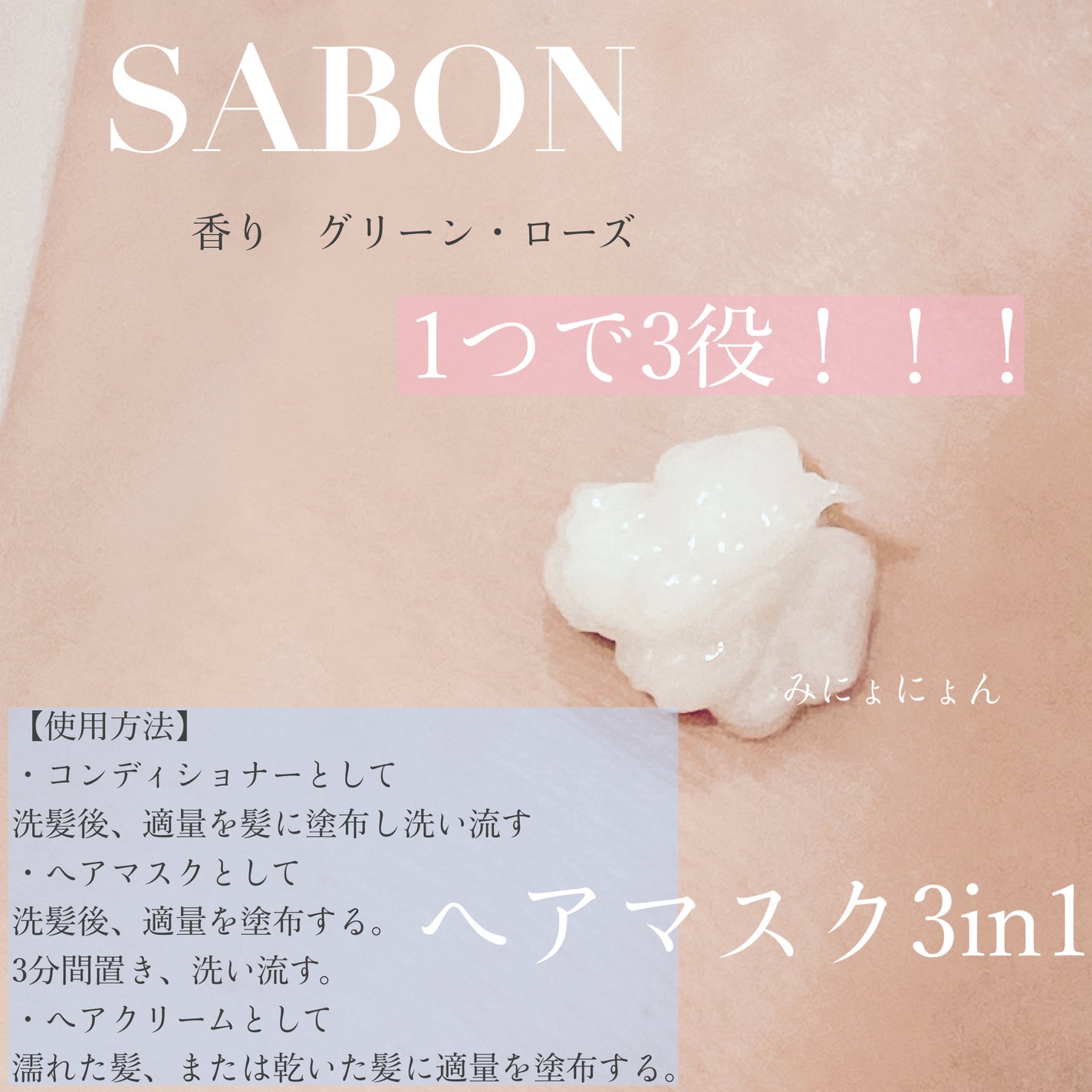 ヘアマスク 3in1/SABON/ヘアマスク・ヘアパックを使ったクチコミ(1枚目)