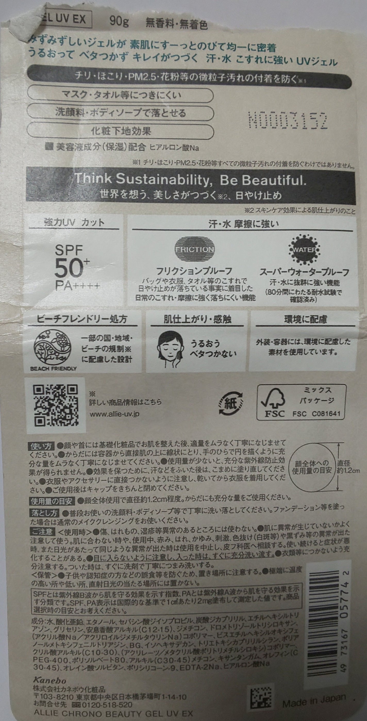 アリィー クロノビューティ ジェルUV EX/アリィー/日焼け止めジェルを使ったクチコミ(4枚目)