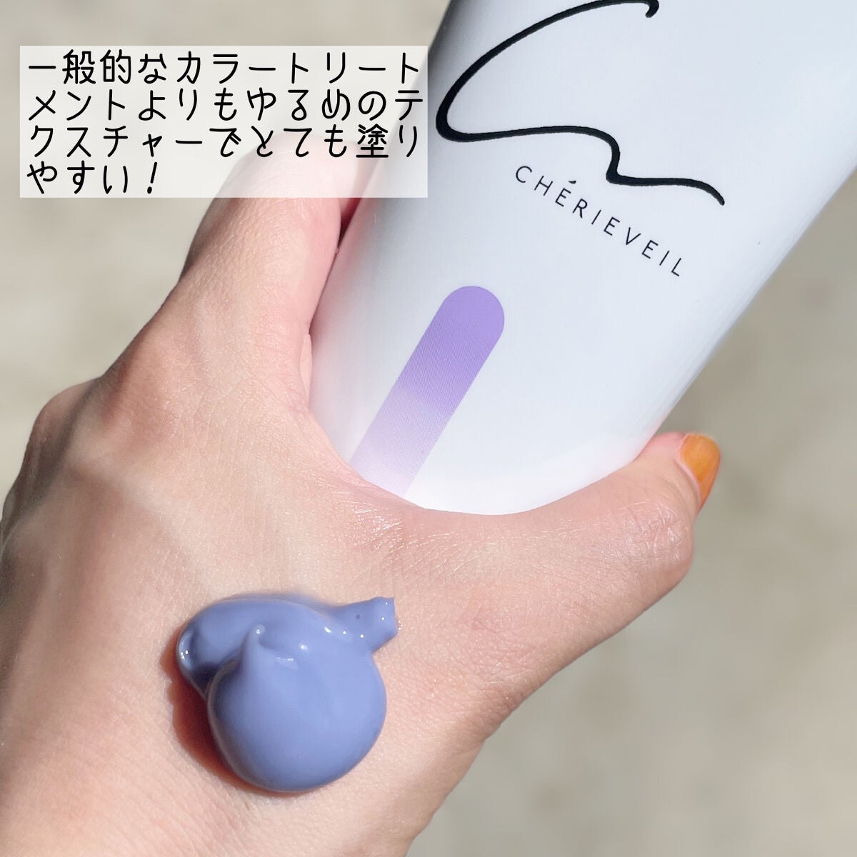 オールインワンヘアパック/シェリーヴェール/ヘアカラーを使ったクチコミ(2枚目)