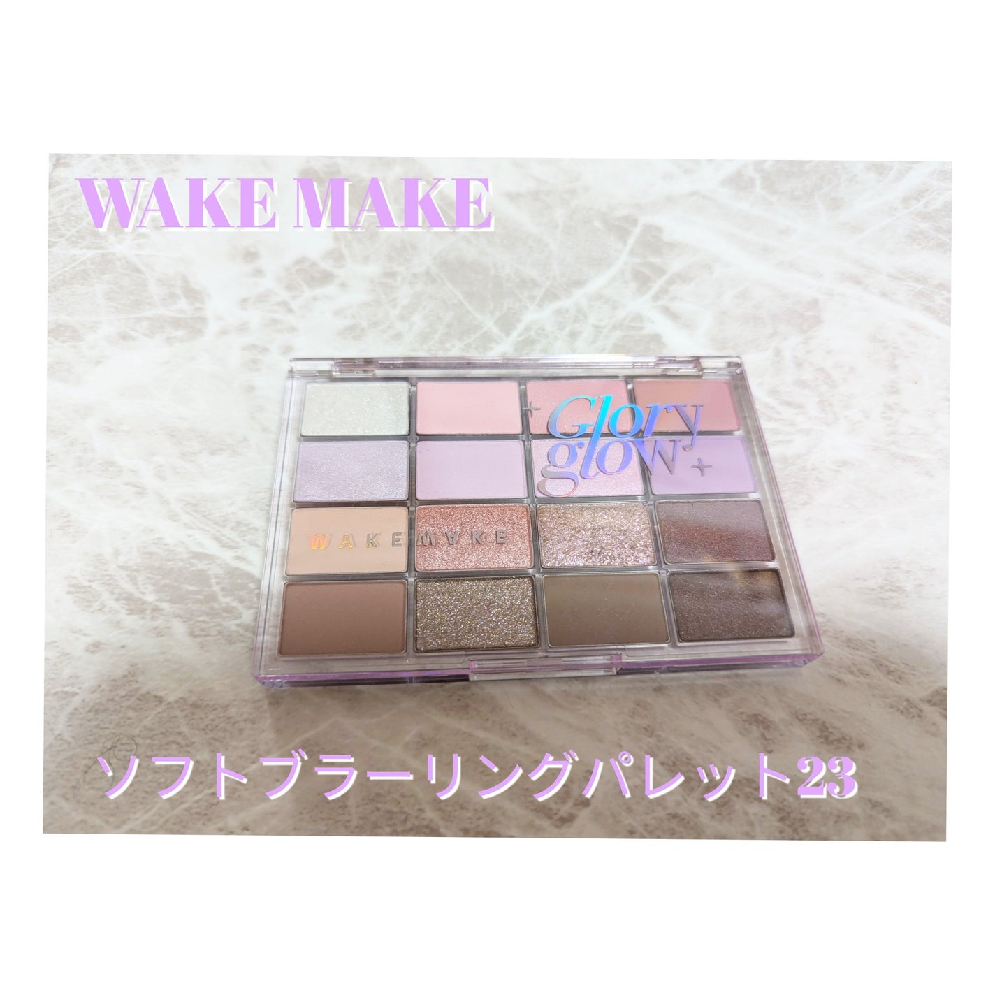 ソフトブラーリングアイパレット/wakemake/アイシャドウパレットを使ったクチコミ(2枚目)