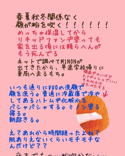 ミノン アミノモイスト モイストチャージ ミルク/ミノン/乳液を使ったクチコミ(3枚目)