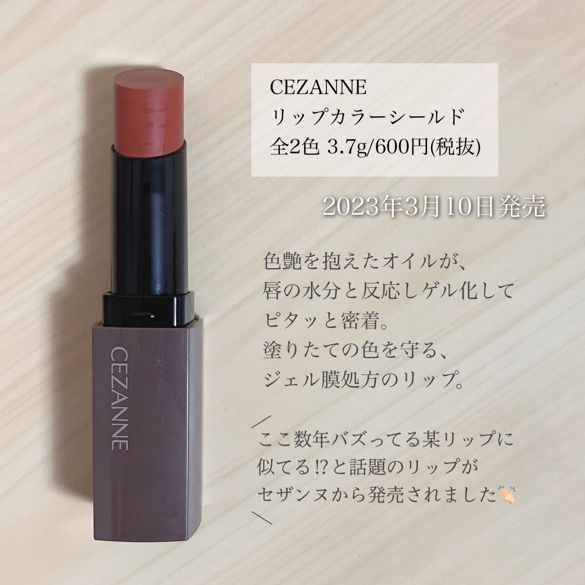 リップカラーシールド/CEZANNE/口紅を使ったクチコミ（2枚目）