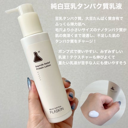 白米一番搾りタンパク質トナー/FLASKIN/化粧水を使ったクチコミ(4枚目)