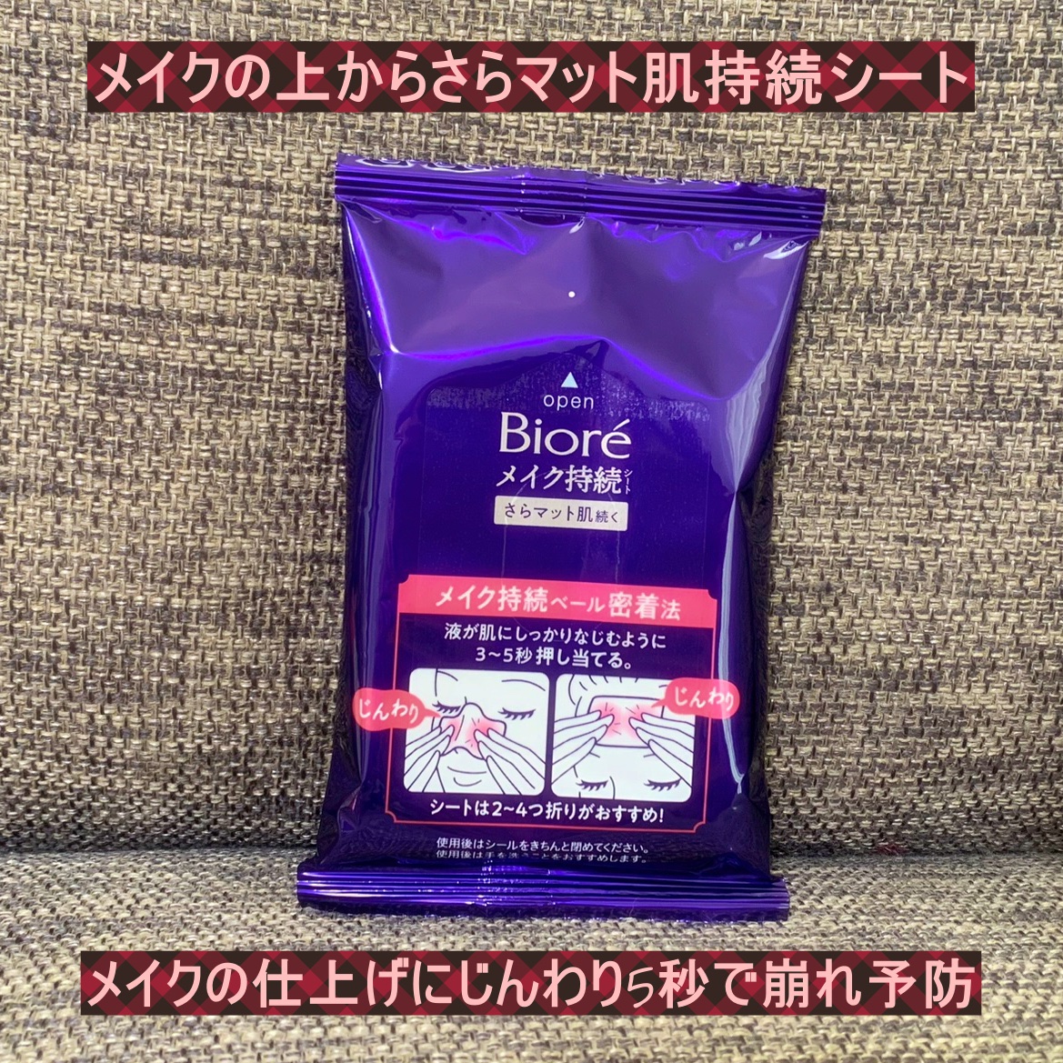 ビオレ メイク持続シート さらマット肌/ビオレ/フェイスシートを使ったクチコミ（2枚目）