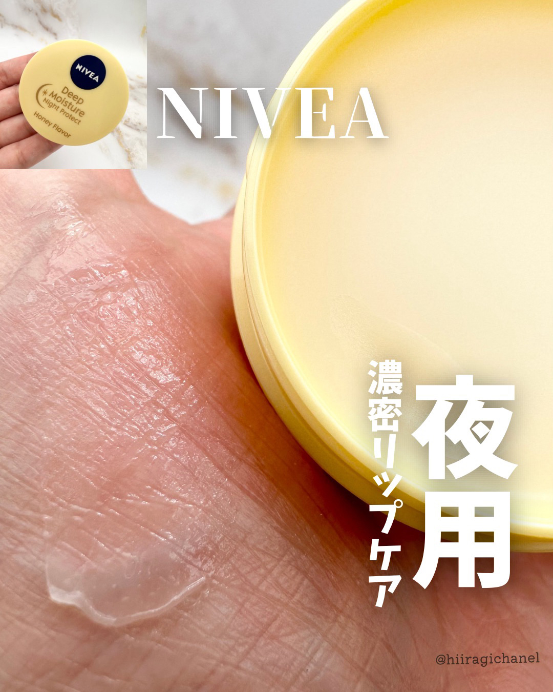 ディープモイスチャーナイトプロテクト はちみつの香り/ニベア/リップマスクを使ったクチコミ（1枚目）